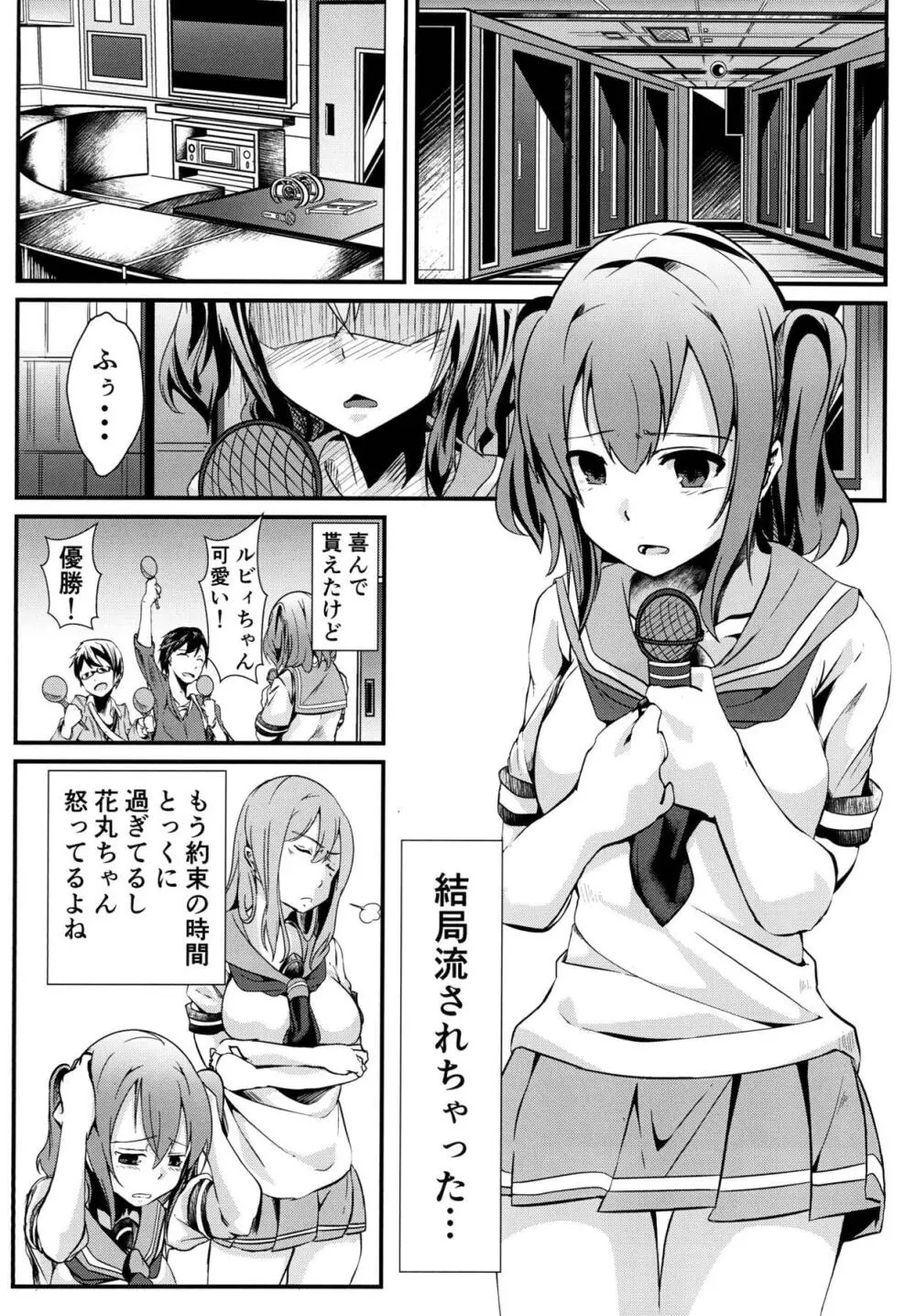 リョナライブ! サンシャイン!! Page.7