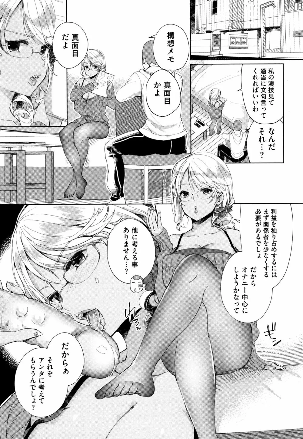 [あちゅむち] Alternative Friends ~淫テリビッチのおま◯こ三昧な性春~ + イラストカード Page.123