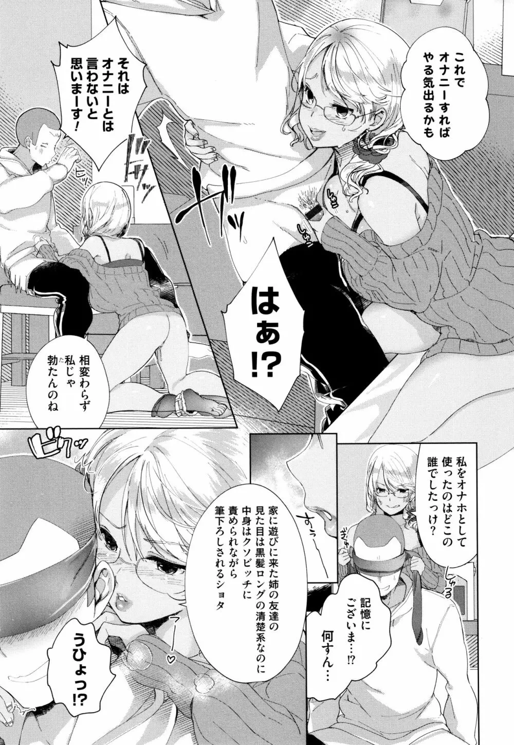 [あちゅむち] Alternative Friends ~淫テリビッチのおま◯こ三昧な性春~ + イラストカード Page.129