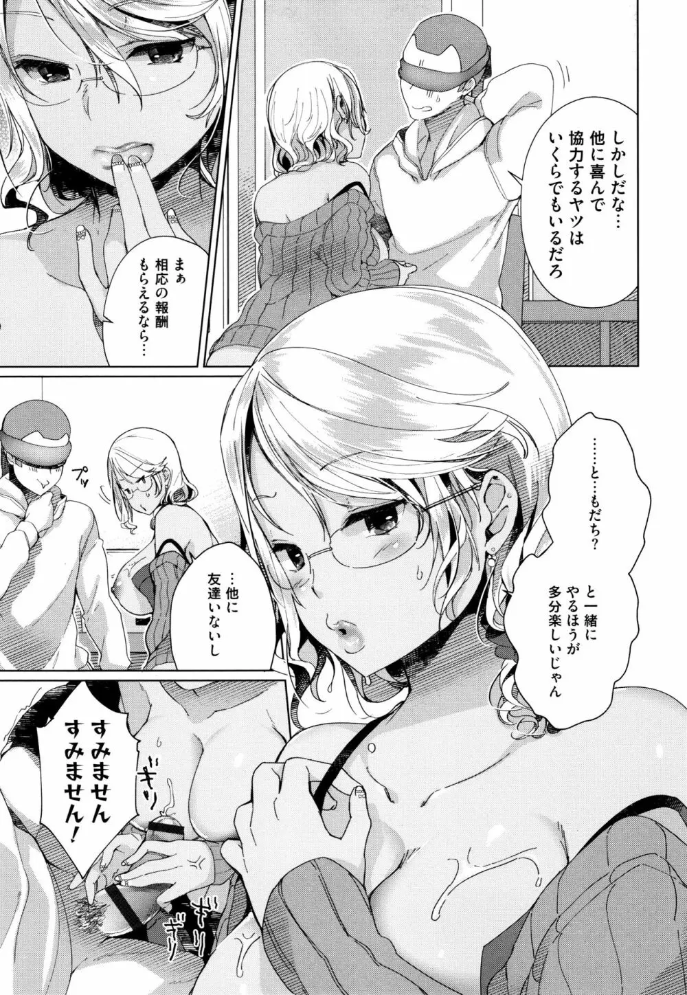 [あちゅむち] Alternative Friends ~淫テリビッチのおま◯こ三昧な性春~ + イラストカード Page.133