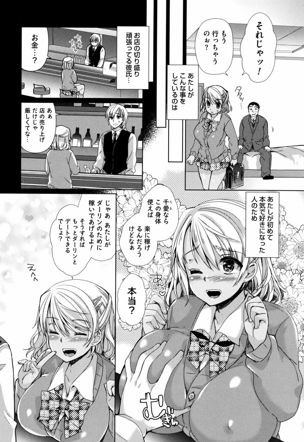 [あちゅむち] Alternative Friends ~淫テリビッチのおま◯こ三昧な性春~ + イラストカード Page.144