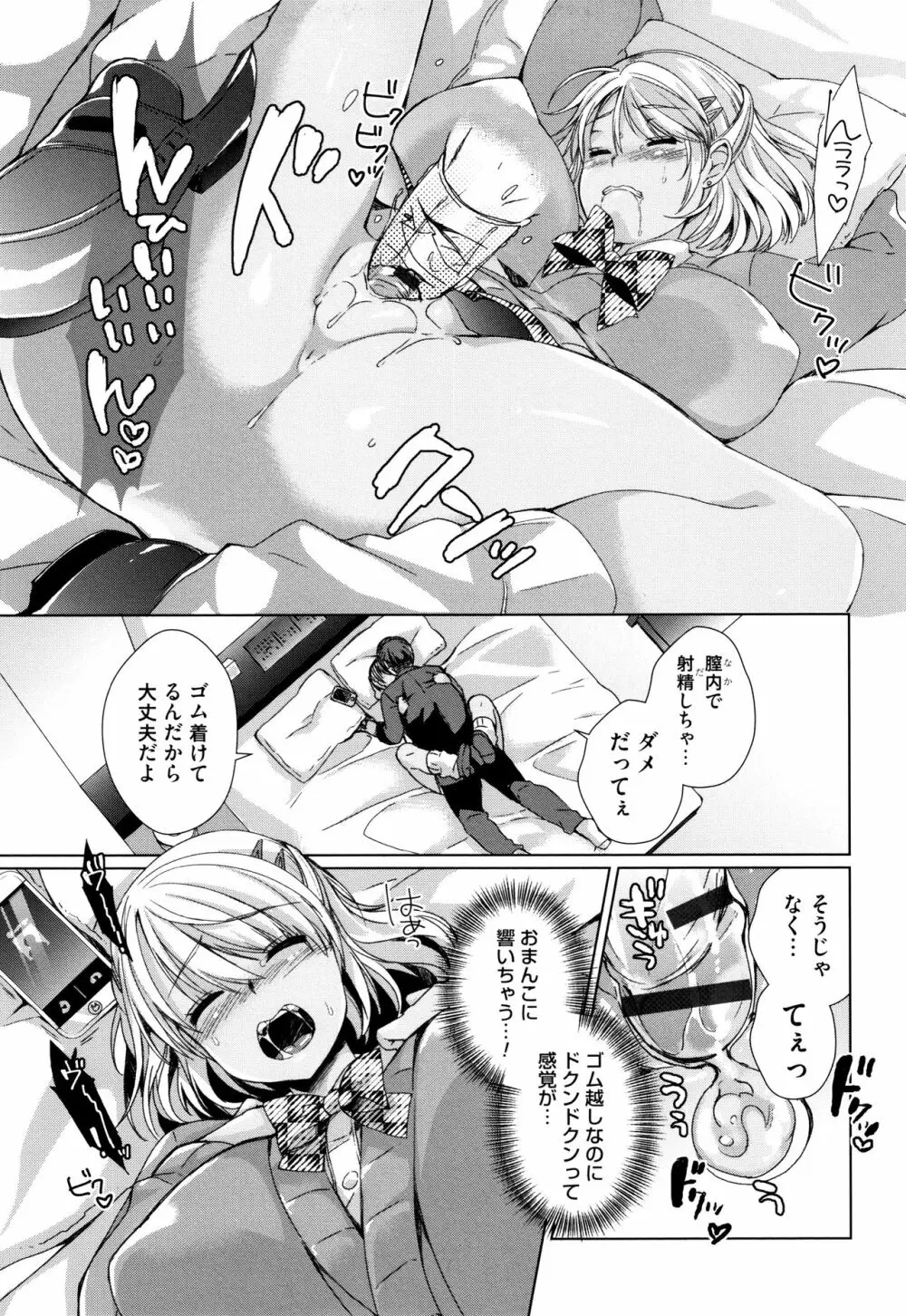 [あちゅむち] Alternative Friends ~淫テリビッチのおま◯こ三昧な性春~ + イラストカード Page.149