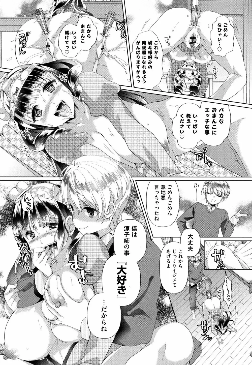 [あちゅむち] Alternative Friends ~淫テリビッチのおま◯こ三昧な性春~ + イラストカード Page.184