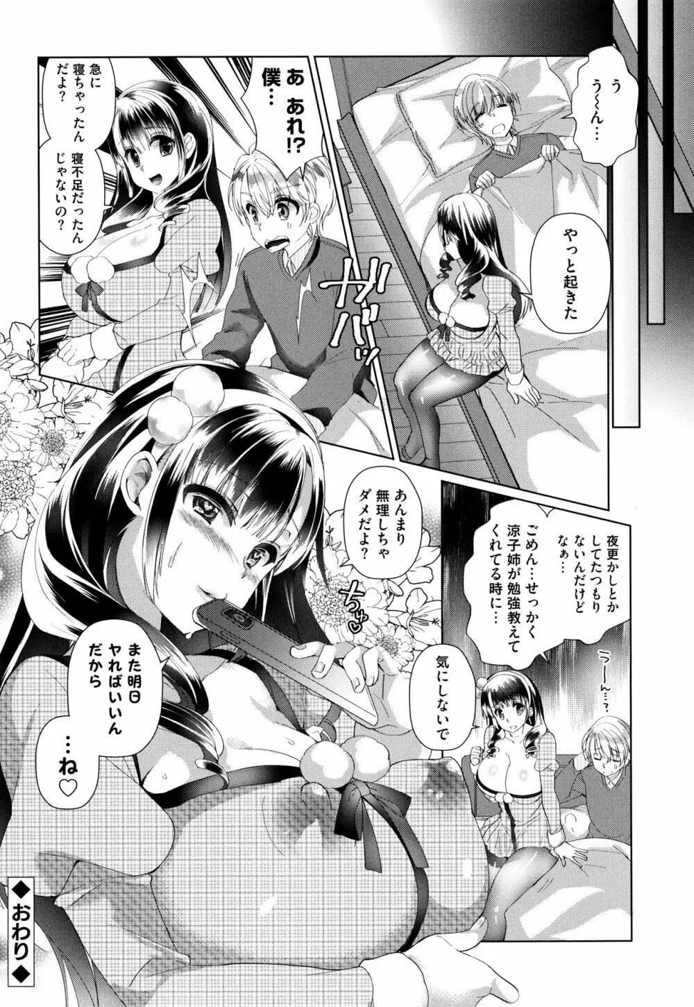 [あちゅむち] Alternative Friends ~淫テリビッチのおま◯こ三昧な性春~ + イラストカード Page.186