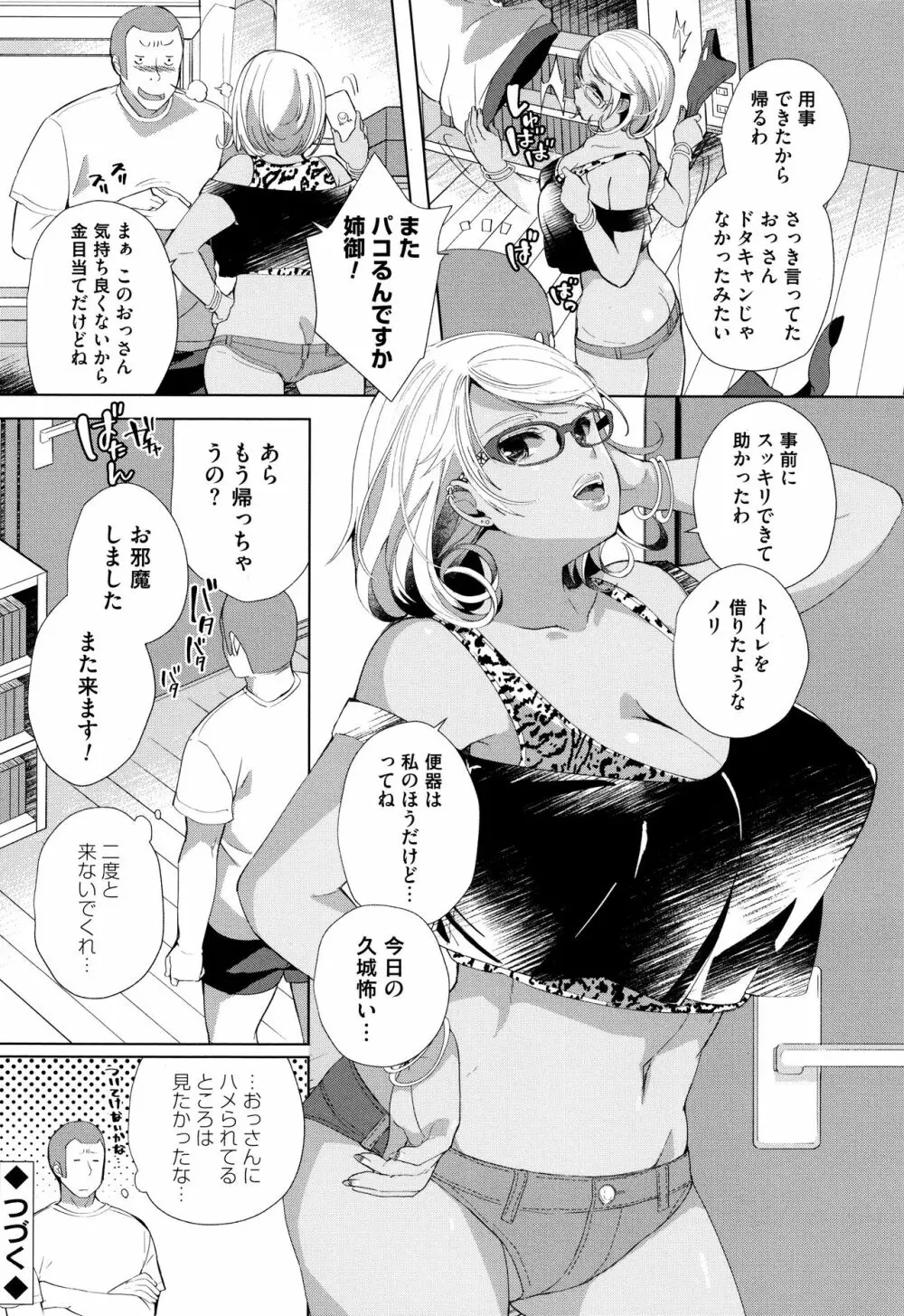 [あちゅむち] Alternative Friends ~淫テリビッチのおま◯こ三昧な性春~ + イラストカード Page.50