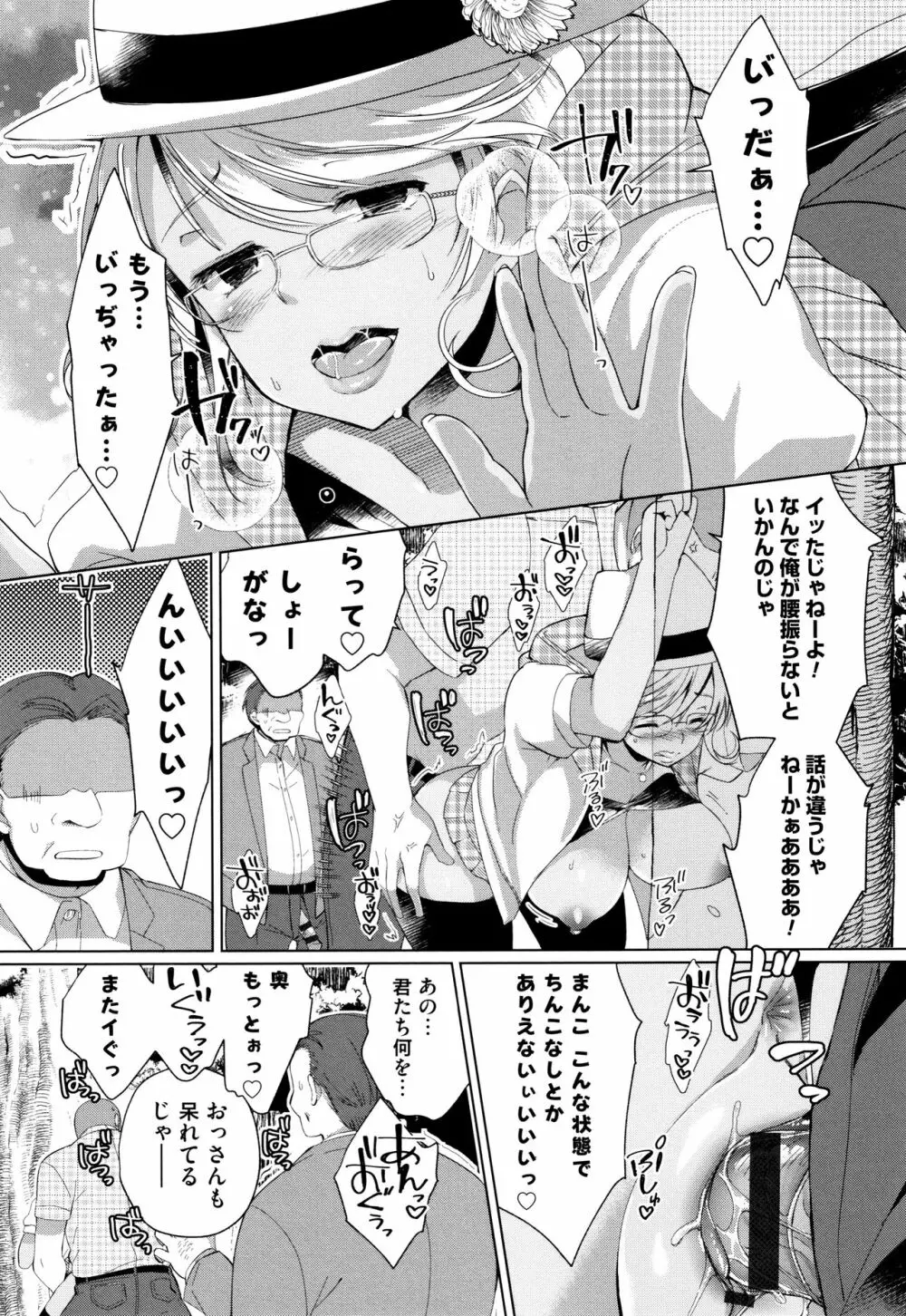 [あちゅむち] Alternative Friends ~淫テリビッチのおま◯こ三昧な性春~ + イラストカード Page.61