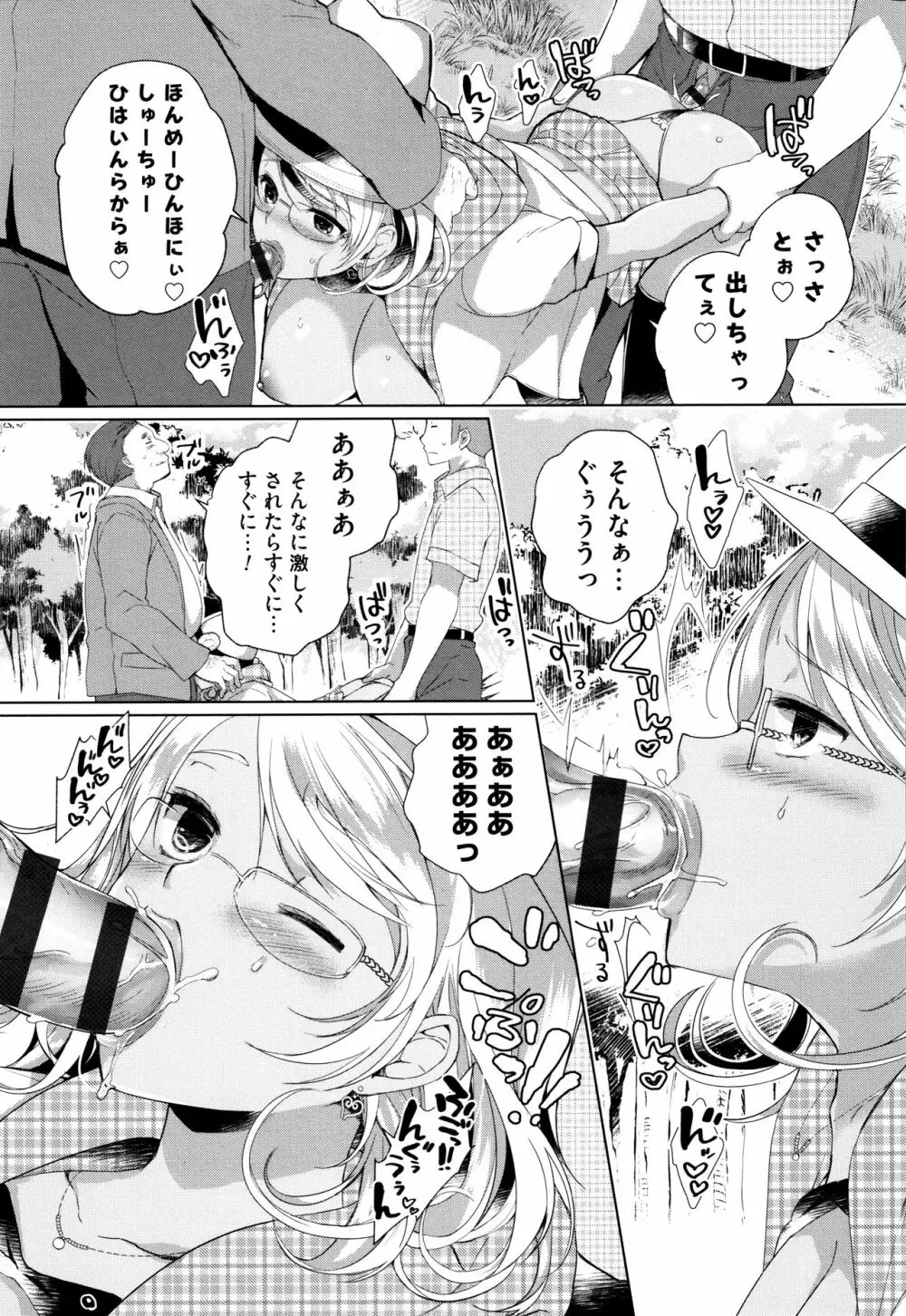 [あちゅむち] Alternative Friends ~淫テリビッチのおま◯こ三昧な性春~ + イラストカード Page.65