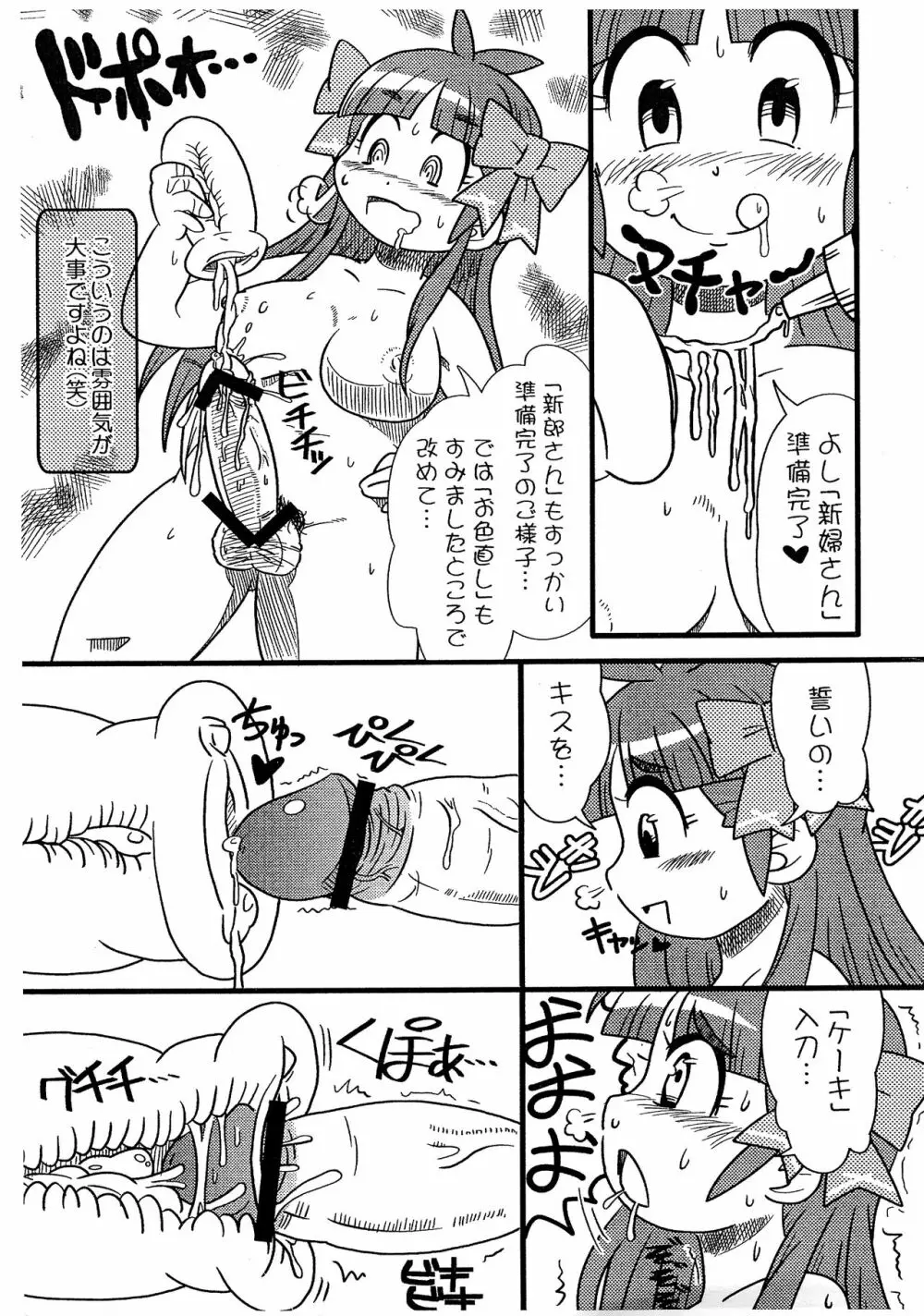 オトメチンコ Vol.0 Page.8