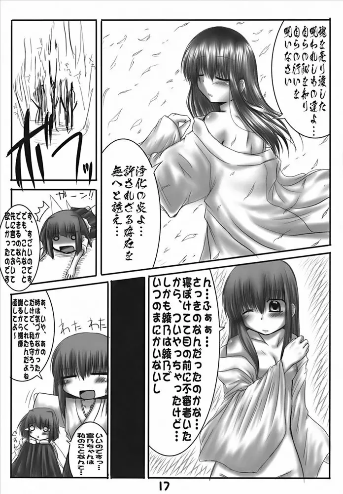 隠す気もない呪い Page.16