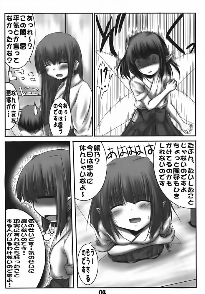 隠す気もない呪い Page.3