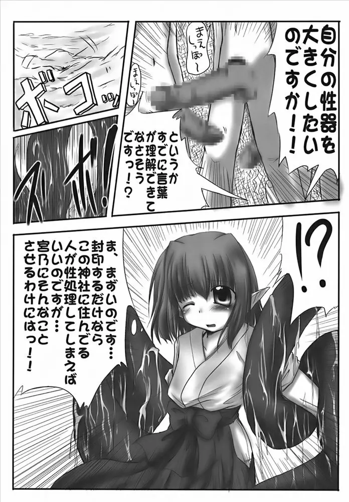 隠す気もない呪い Page.6