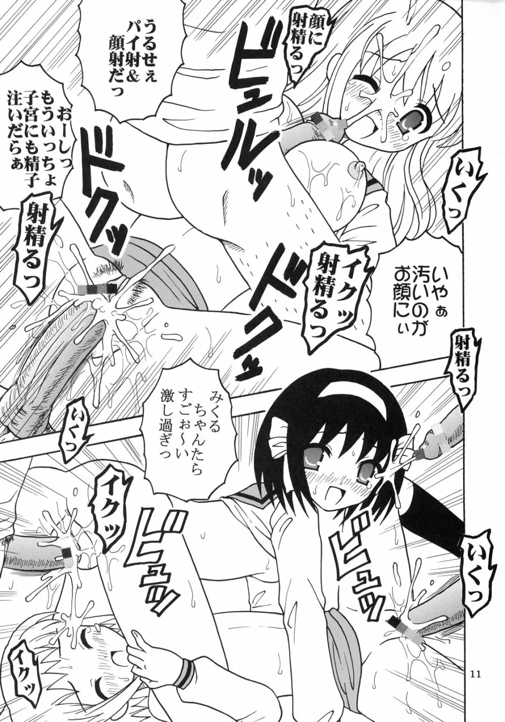 涼宮ハルヒの淫謀 4 Page.12