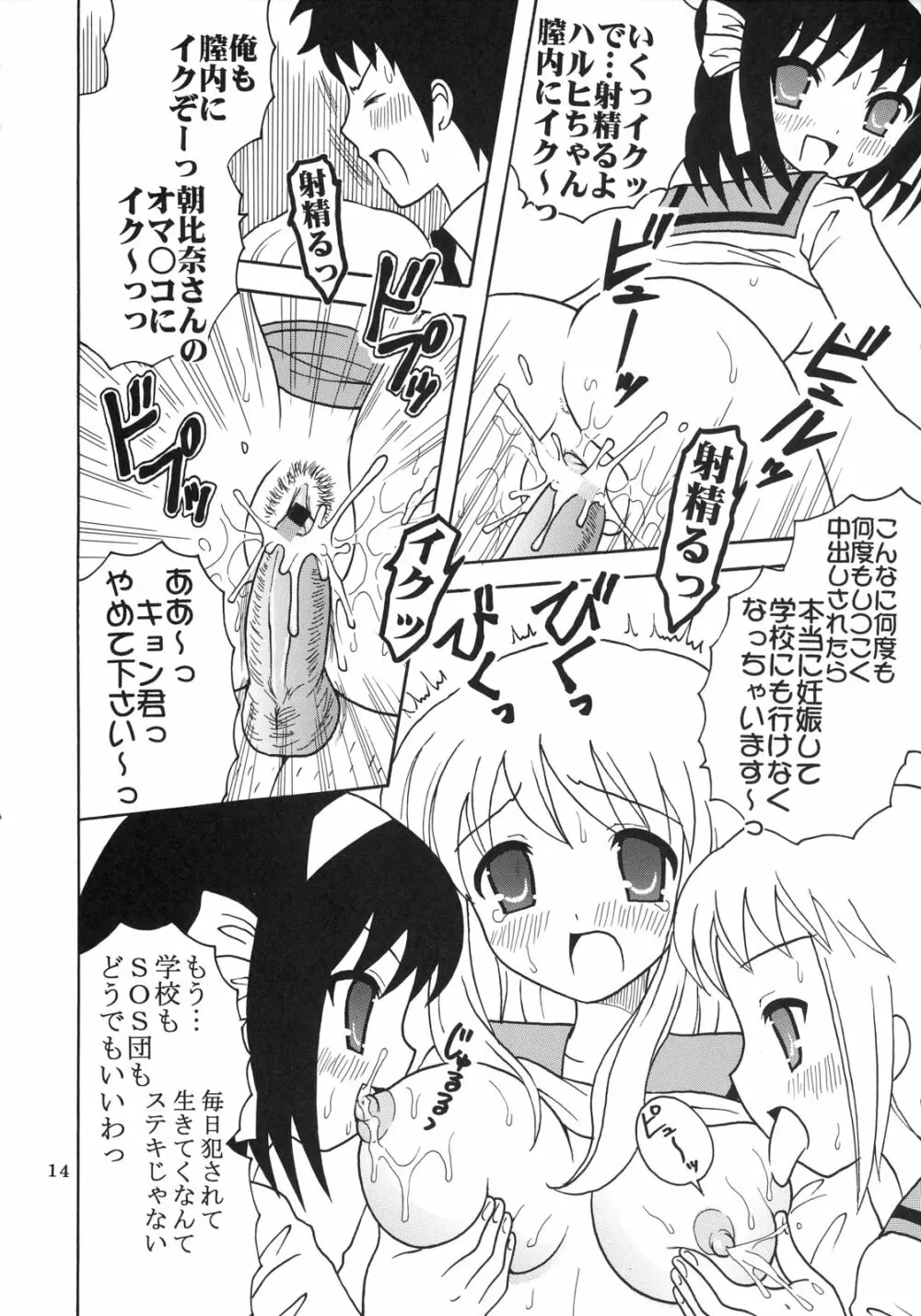 涼宮ハルヒの淫謀 4 Page.15