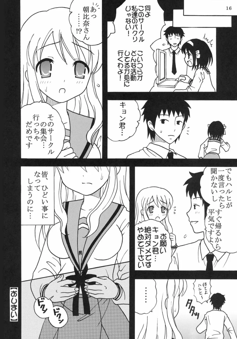 涼宮ハルヒの淫謀 4 Page.17