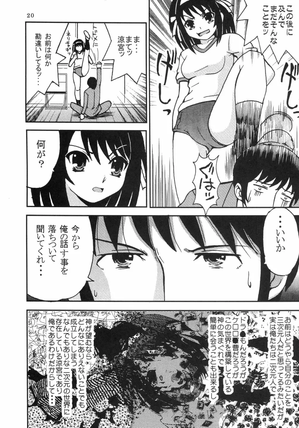 涼宮ハルヒの淫謀 4 Page.21