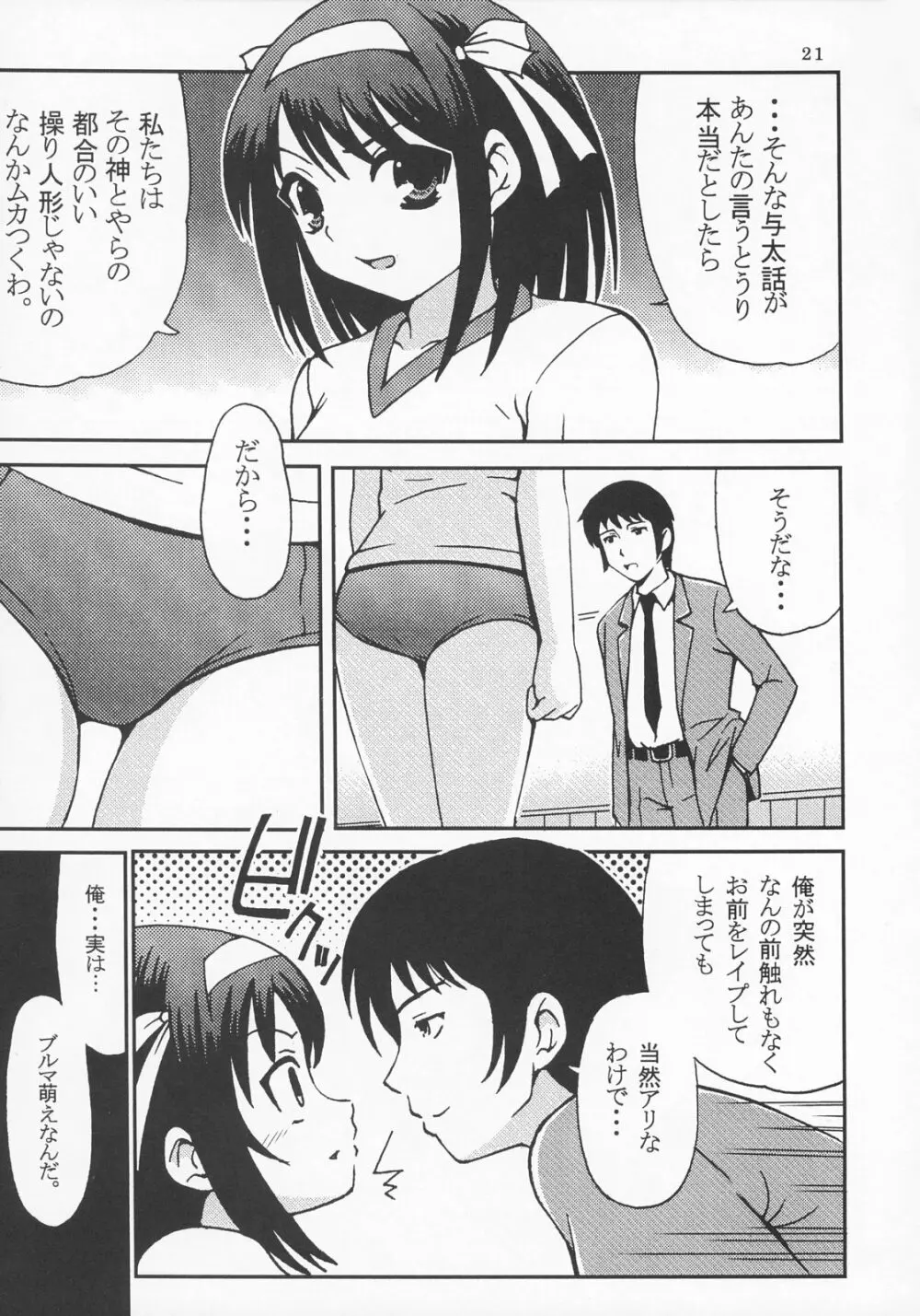 涼宮ハルヒの淫謀 4 Page.22