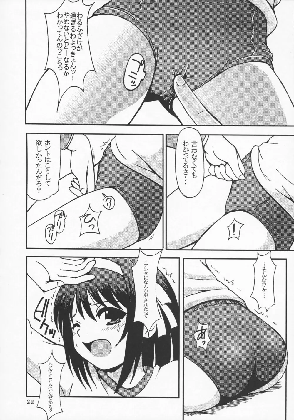 涼宮ハルヒの淫謀 4 Page.23