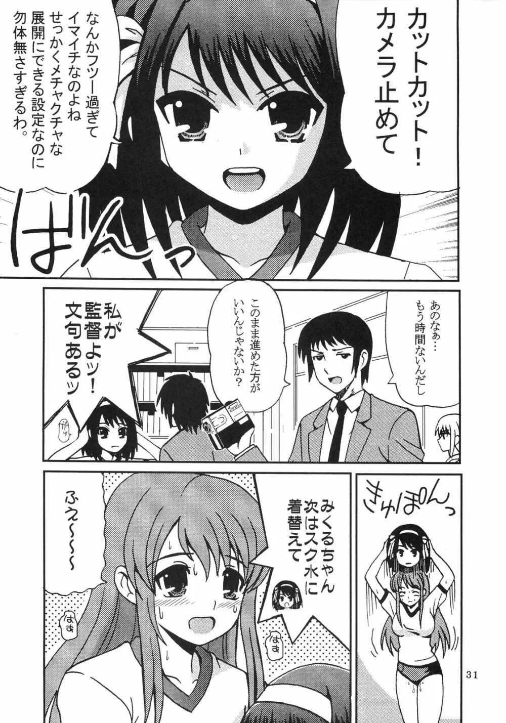 涼宮ハルヒの淫謀 4 Page.32