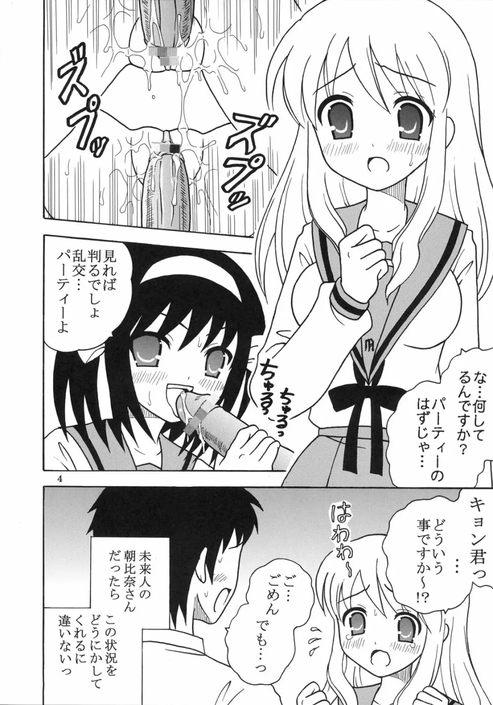 涼宮ハルヒの淫謀 4 Page.5