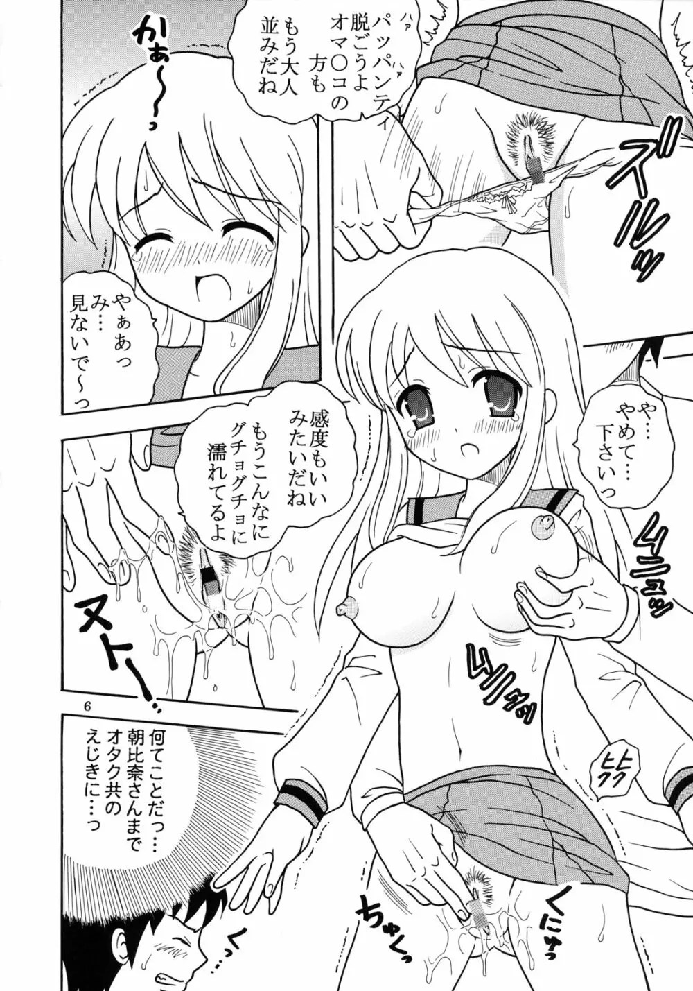 涼宮ハルヒの淫謀 4 Page.7