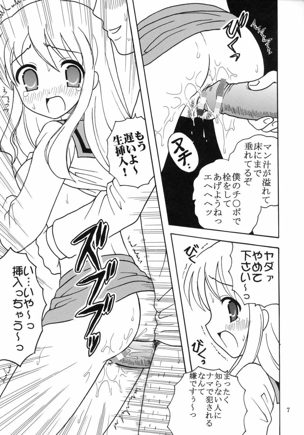 涼宮ハルヒの淫謀 4 Page.8