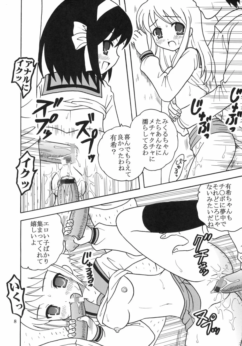 涼宮ハルヒの淫謀 4 Page.9