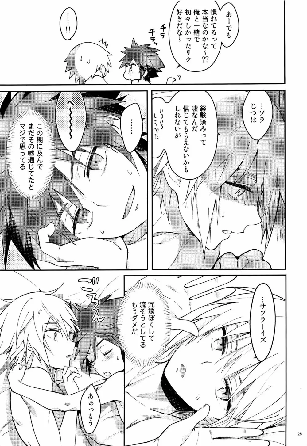 いい加減にしろ、襲うぞ Page.26