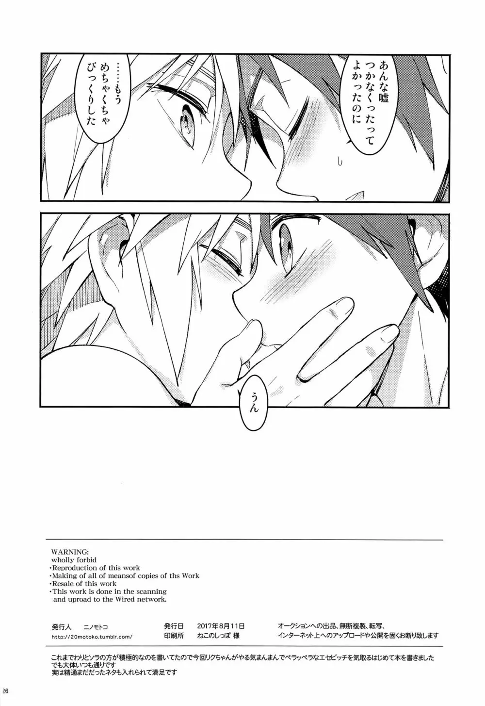 いい加減にしろ、襲うぞ Page.27