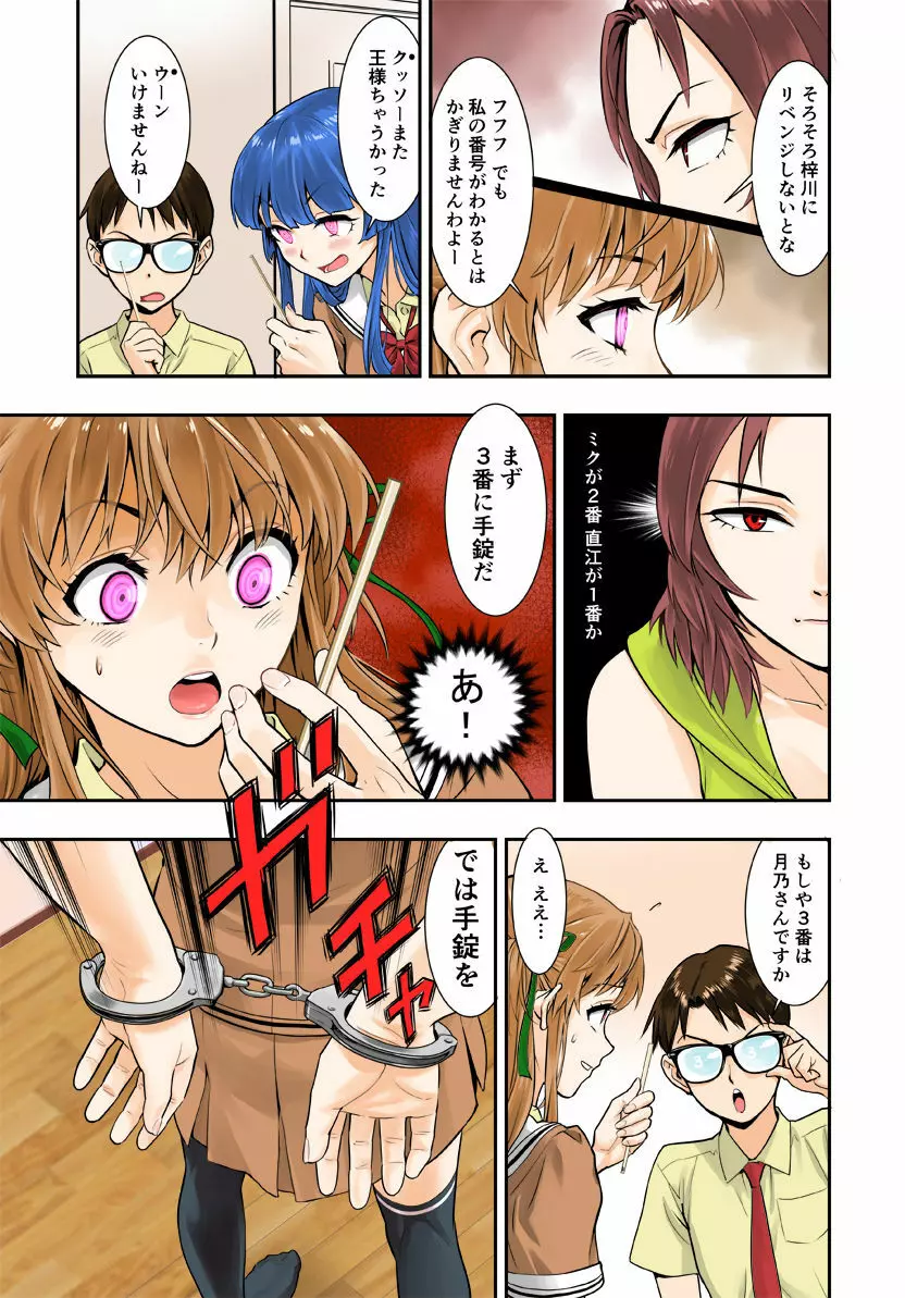 突きたて!! 王様げぇむ Page.17