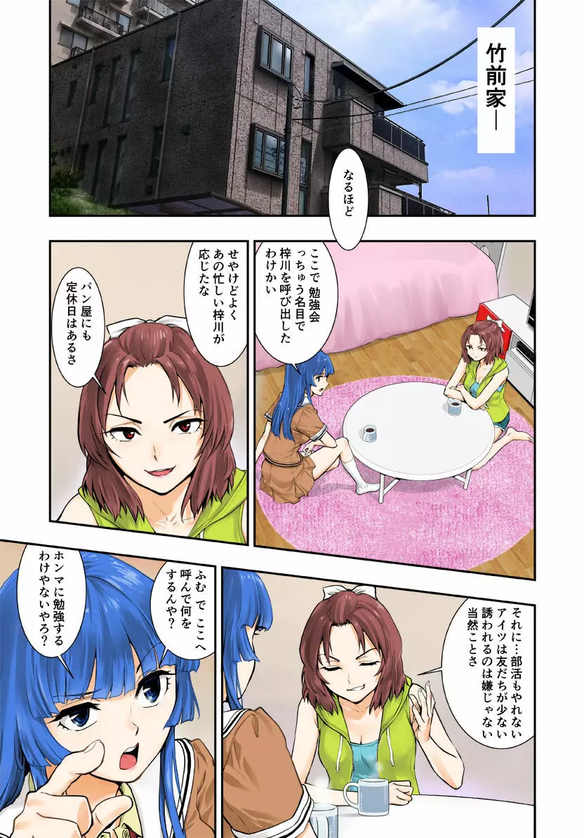 突きたて!! 王様げぇむ Page.5