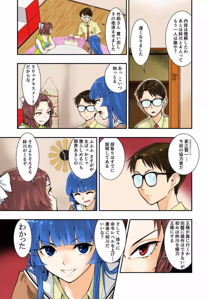 突きたて!! 王様げぇむ Page.7