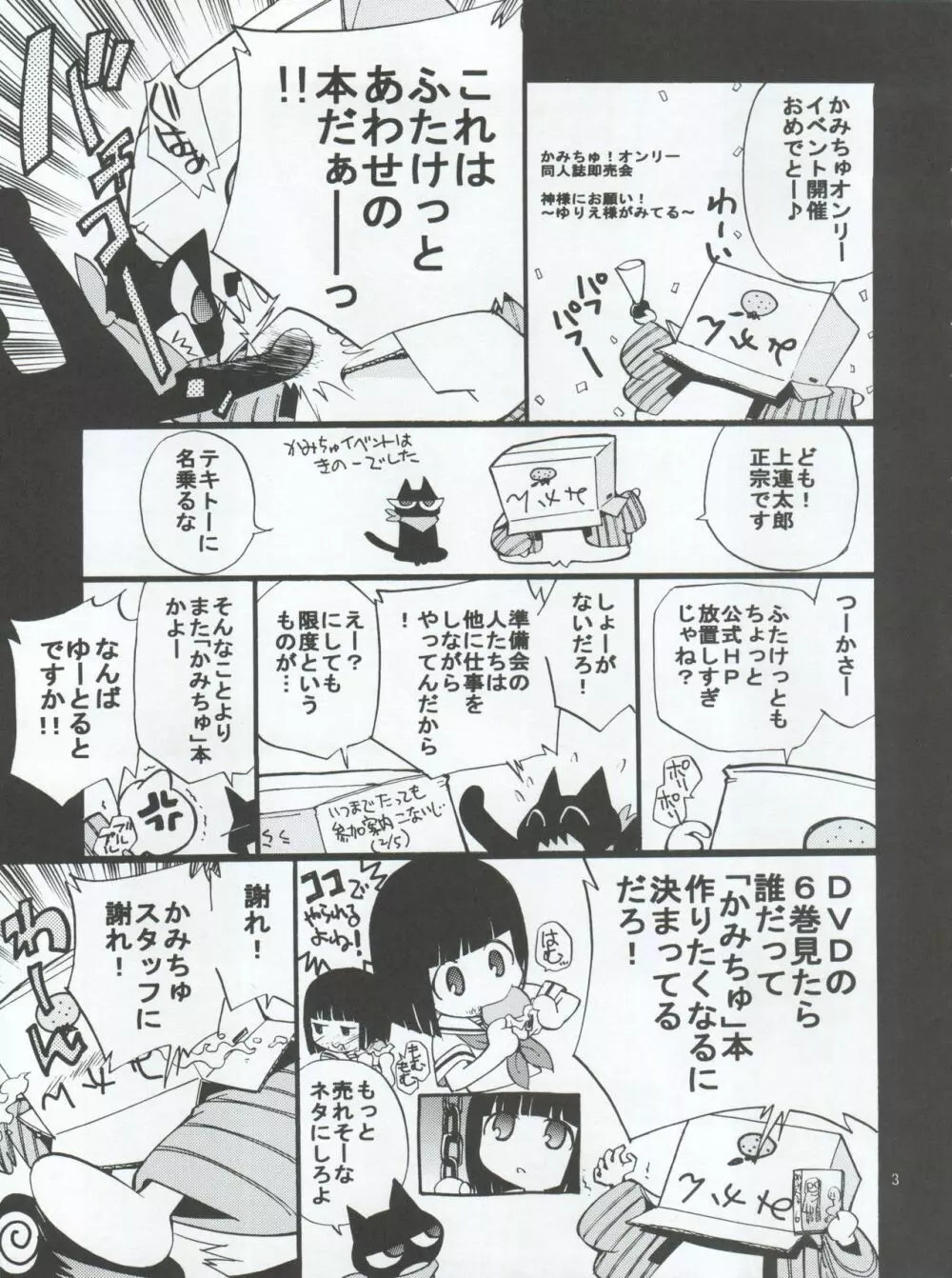 神様で勃起中 とらversion Page.3