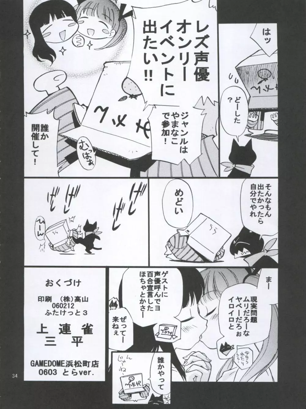 神様で勃起中 とらversion Page.34