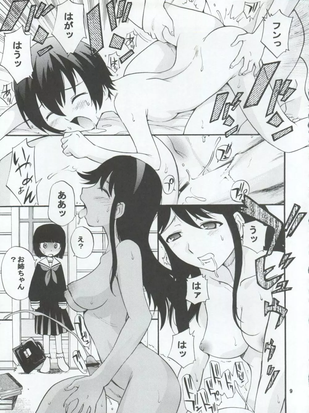 神様で勃起中 とらversion Page.9