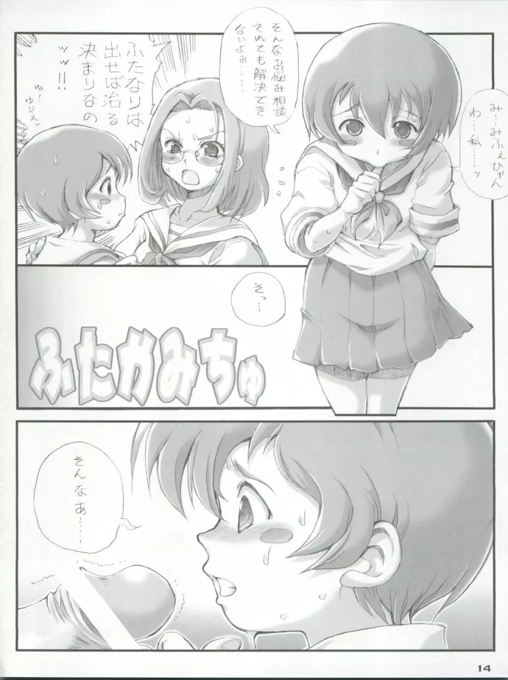 お徳用Gift Page.14