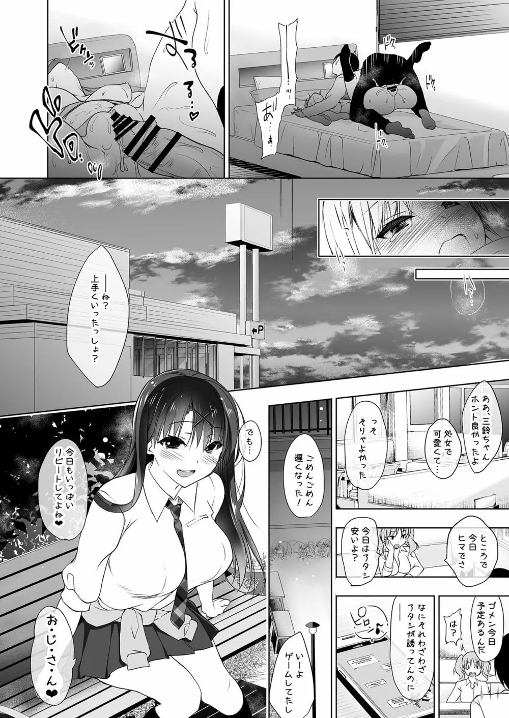 援処交際 ○校デビューJK 三鈴 Page.20