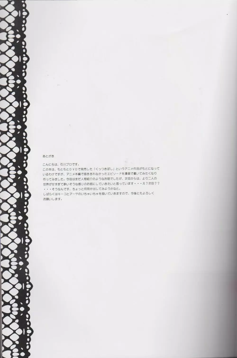 くっつきぼし総集編 -purity- Page.21