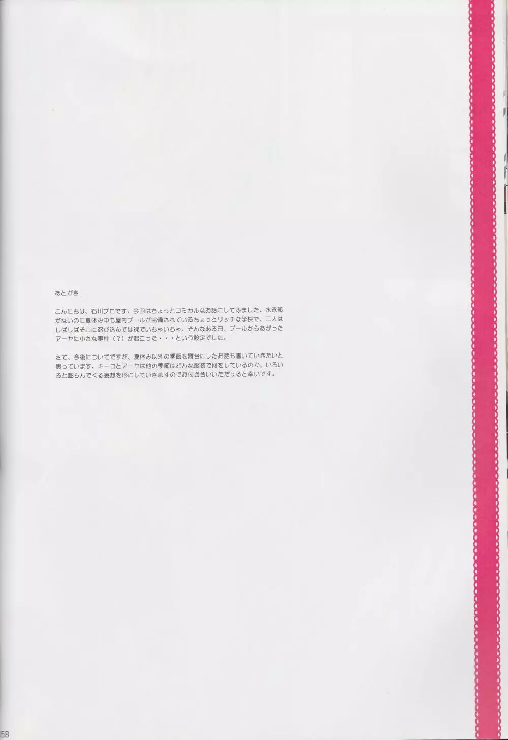 くっつきぼし総集編 -purity- Page.57