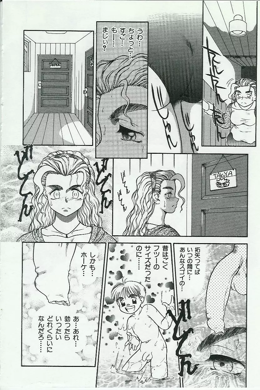 姉弟恋歌 Page.10