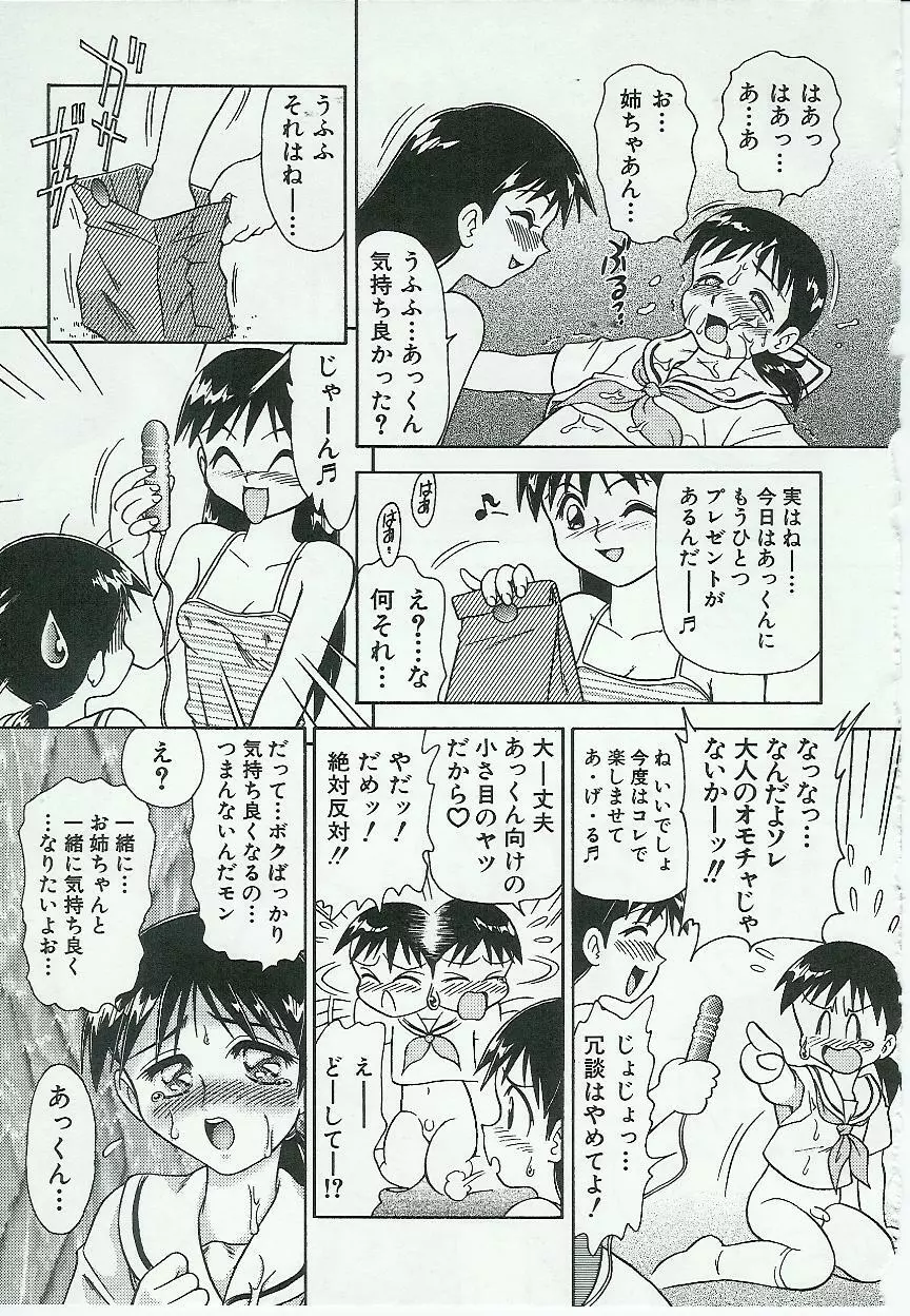 姉弟恋歌 Page.103