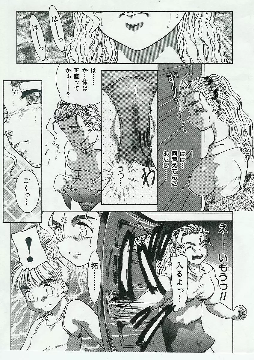姉弟恋歌 Page.11