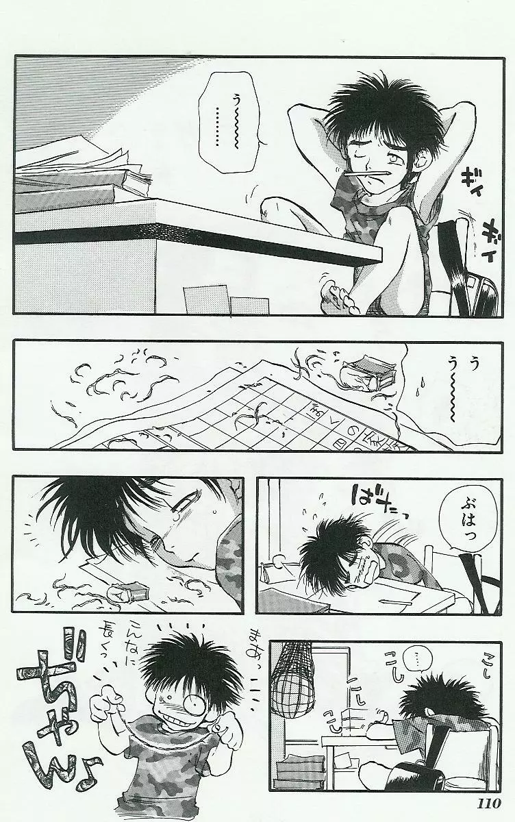 姉弟恋歌 Page.110