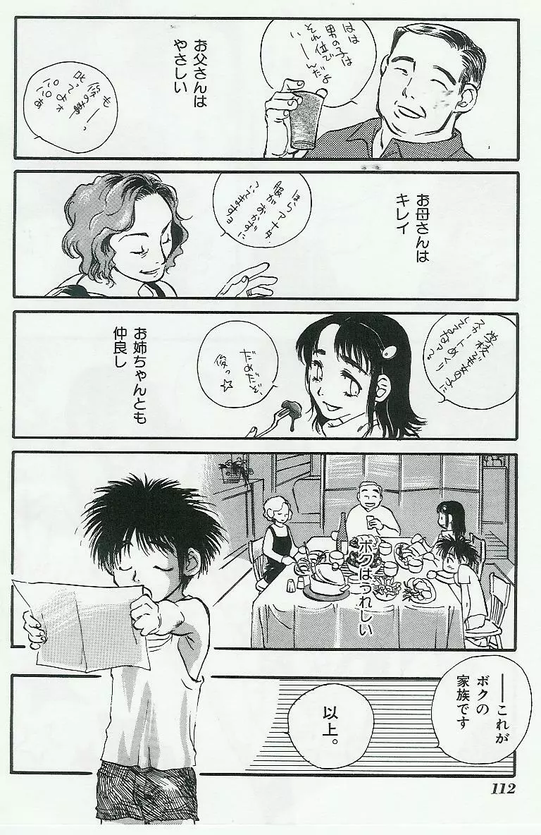 姉弟恋歌 Page.112