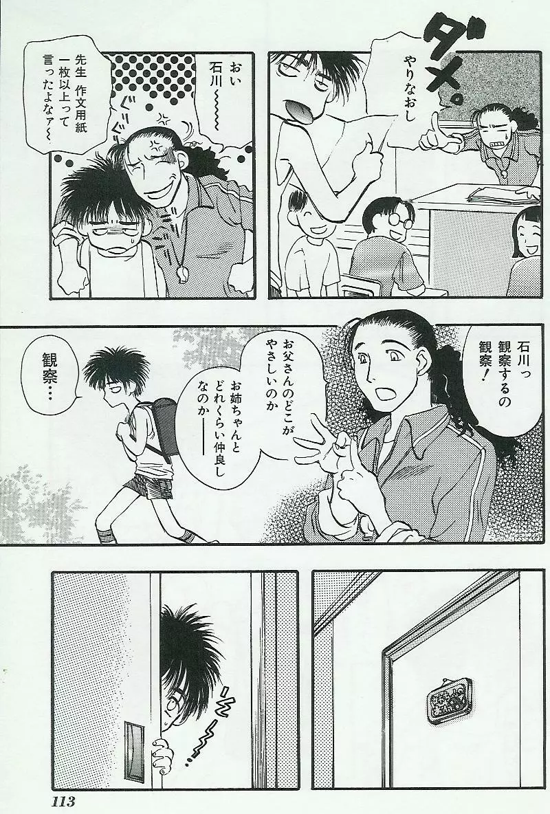姉弟恋歌 Page.113
