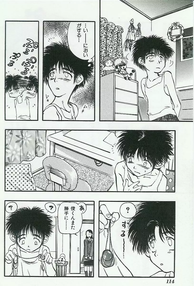 姉弟恋歌 Page.114