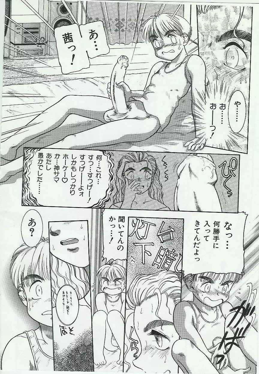 姉弟恋歌 Page.12