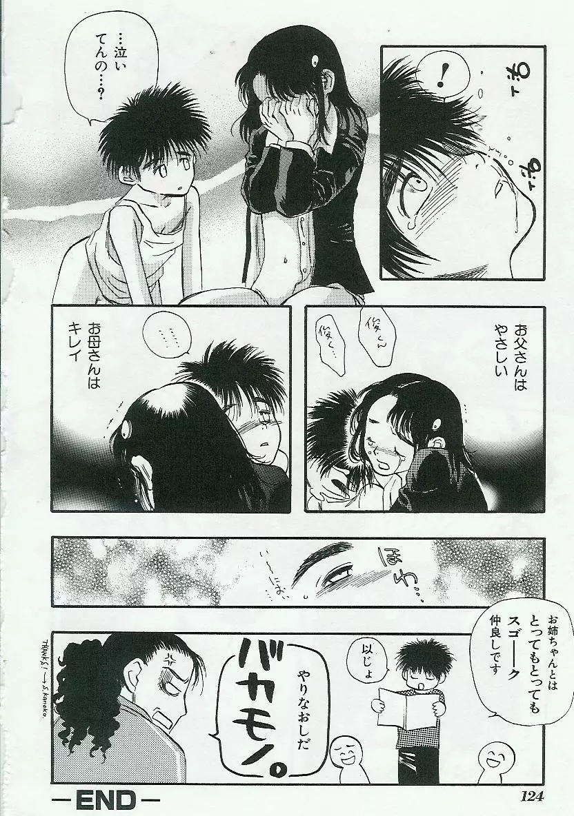 姉弟恋歌 Page.124