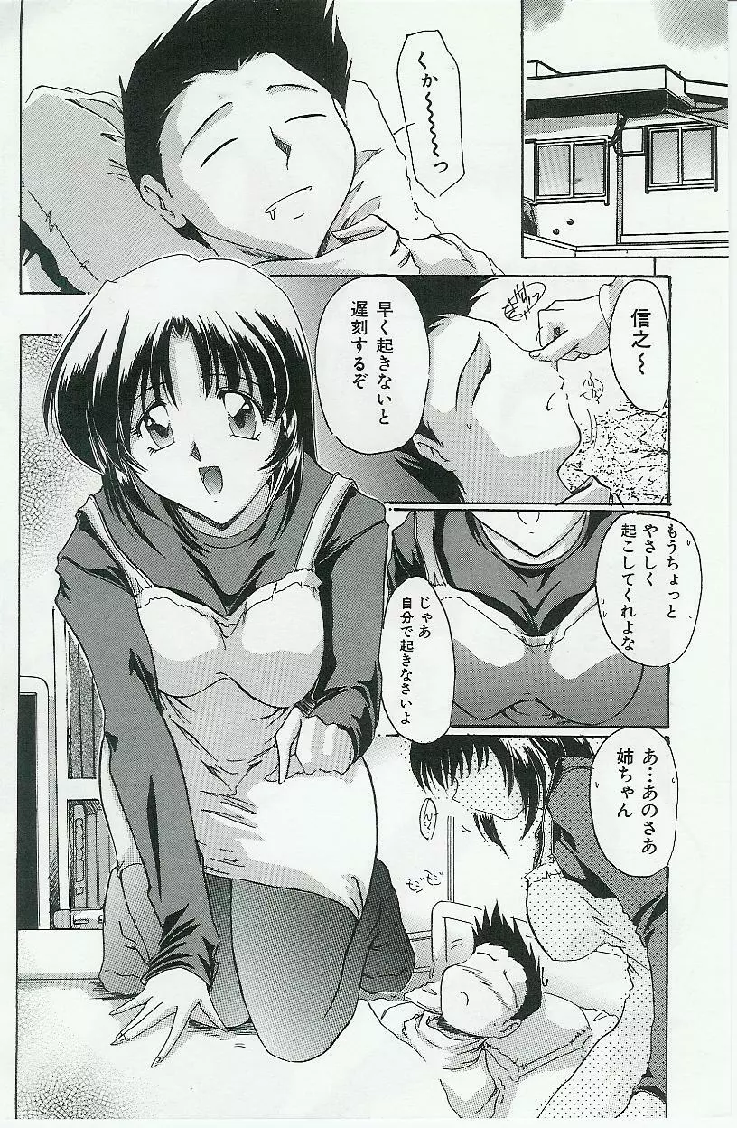 姉弟恋歌 Page.126