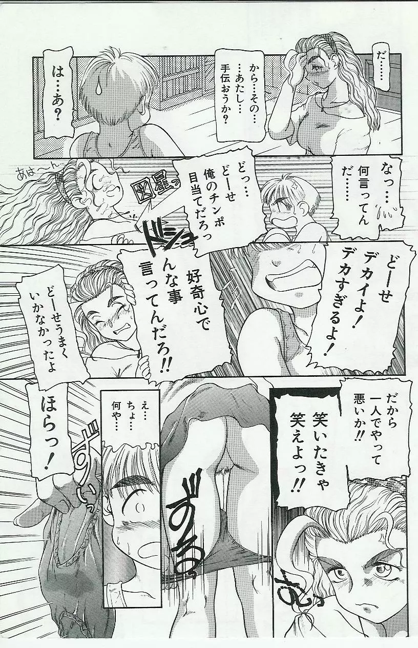 姉弟恋歌 Page.13