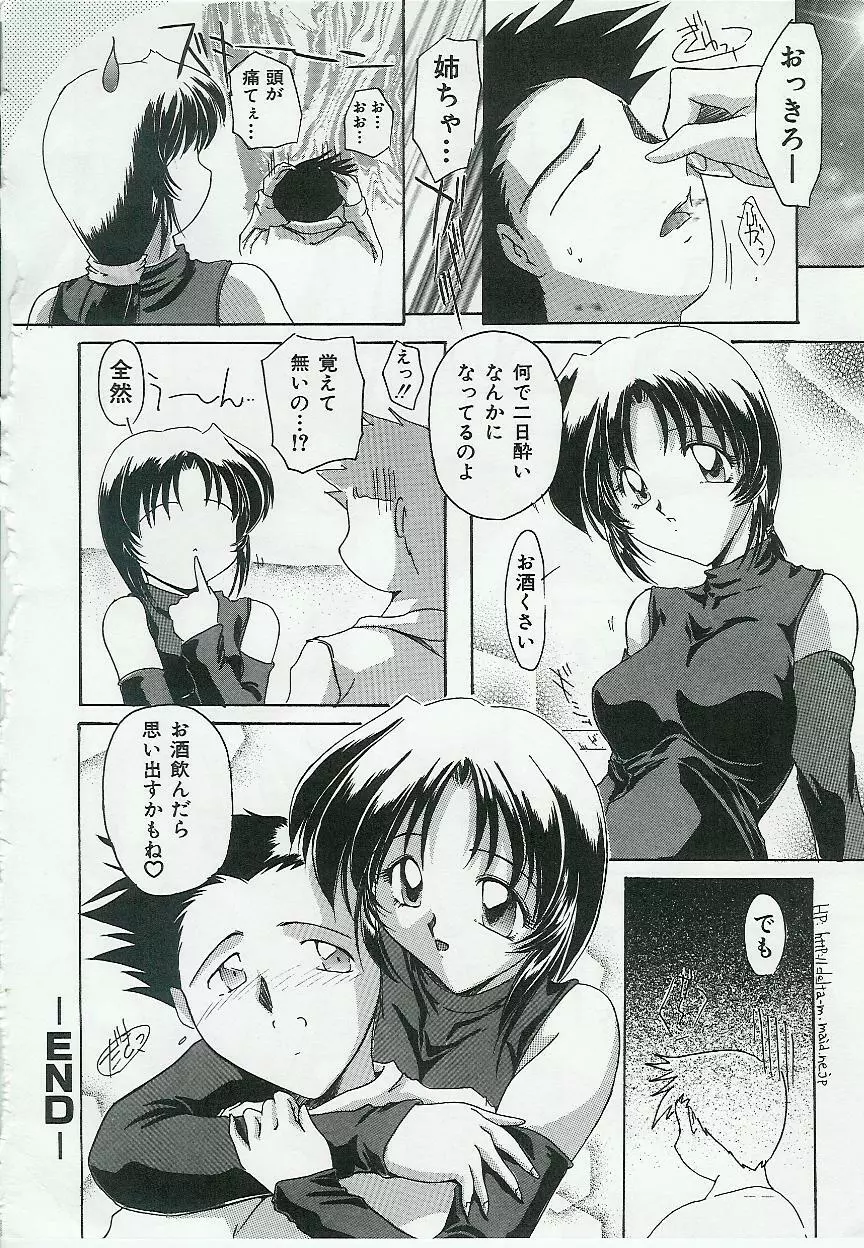 姉弟恋歌 Page.138
